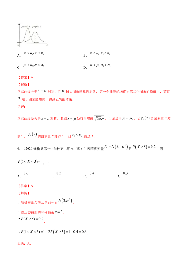 专题34正态分布（解析版）_E015高中全科试卷_数学试题_选修3_05.专项训练_专题34正态分布-高中数学新教材人教A版选择性必修配套提升训练