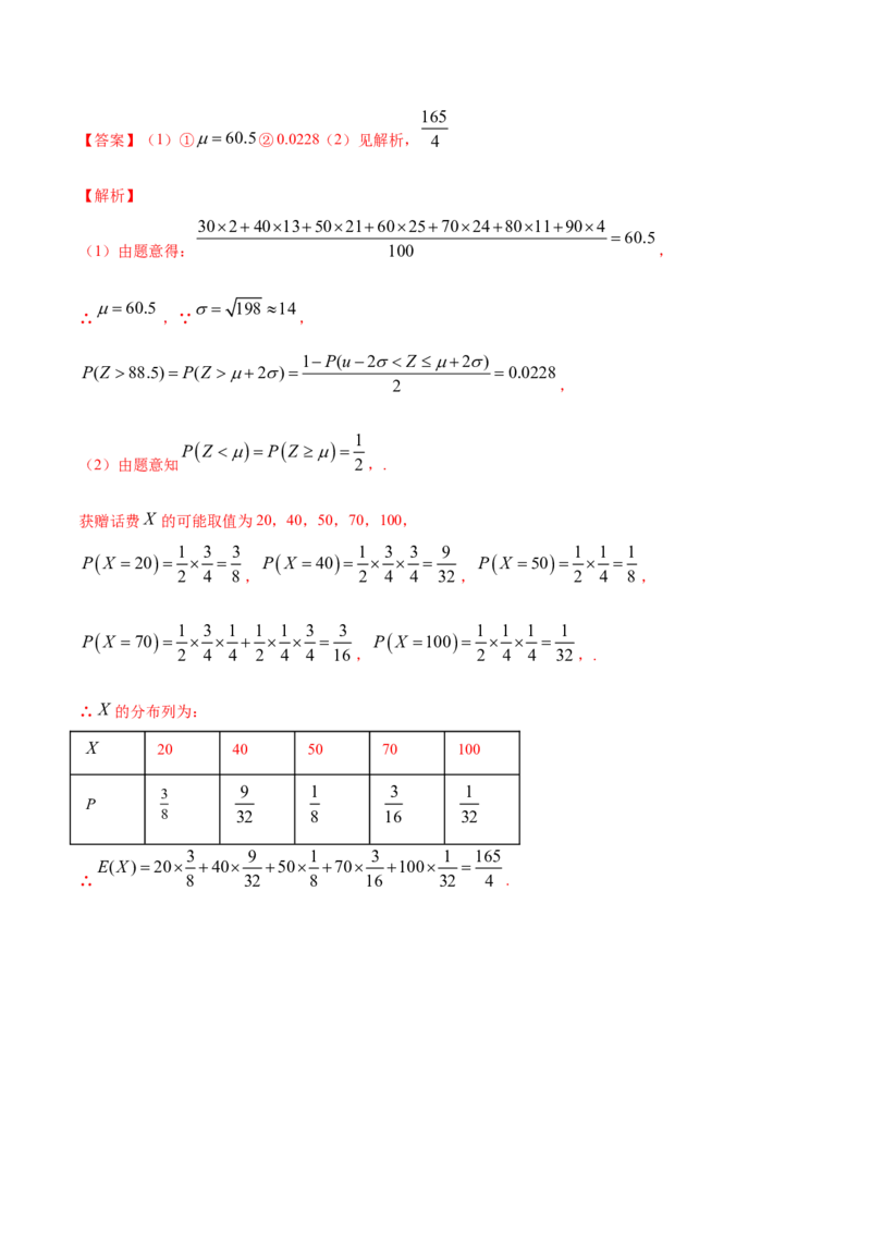 专题34正态分布（解析版）_E015高中全科试卷_数学试题_选修3_05.专项训练_专题34正态分布-高中数学新教材人教A版选择性必修配套提升训练