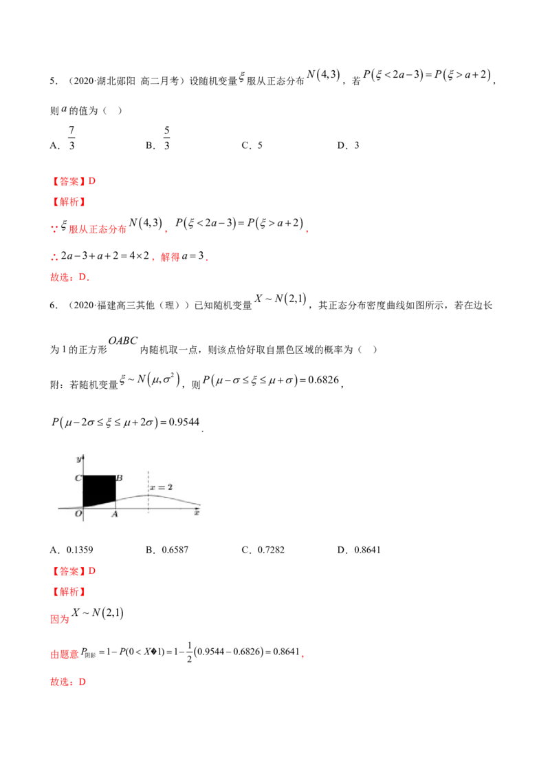 专题34正态分布（解析版）_E015高中全科试卷_数学试题_选修3_05.专项训练_专题34正态分布-高中数学新教材人教A版选择性必修配套提升训练