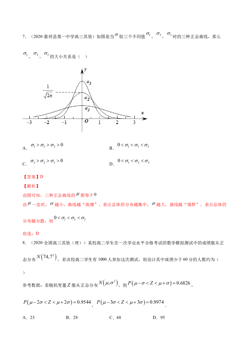 专题34正态分布（解析版）_E015高中全科试卷_数学试题_选修3_05.专项训练_专题34正态分布-高中数学新教材人教A版选择性必修配套提升训练