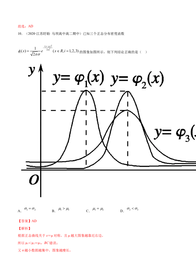 专题34正态分布（解析版）_E015高中全科试卷_数学试题_选修3_05.专项训练_专题34正态分布-高中数学新教材人教A版选择性必修配套提升训练
