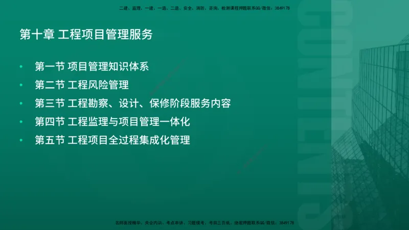 2026年监理《监理概论》精讲第10章在线版_监理工程师_2026年监理工程师SVIP_2026年监理概论法规SVIP_02-基础精讲✿高端面授✿深度强化_10.第十章工程项目管理服务