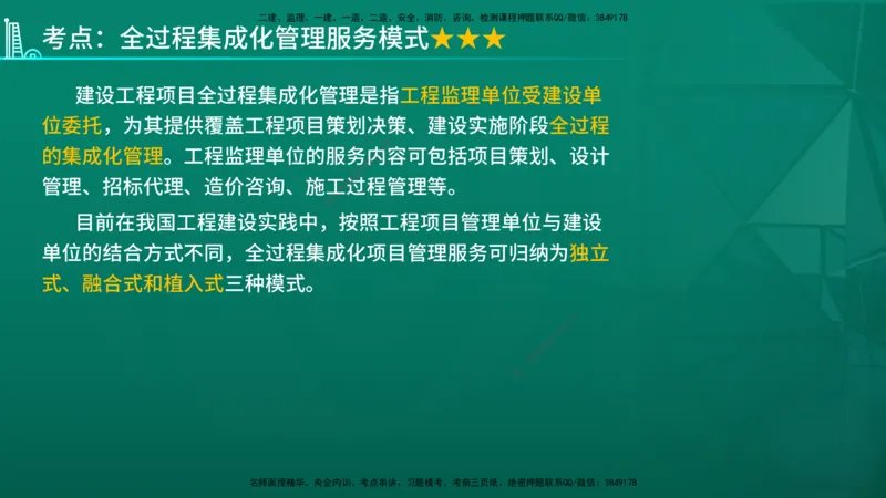2026年监理《监理概论》精讲第10章在线版_监理工程师_2026年监理工程师SVIP_2026年监理概论法规SVIP_02-基础精讲✿高端面授✿深度强化_10.第十章工程项目管理服务