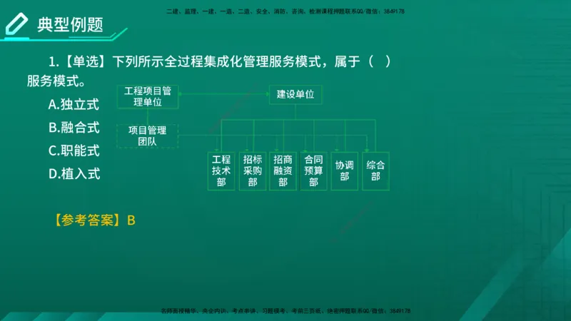 2026年监理《监理概论》精讲第10章在线版_监理工程师_2026年监理工程师SVIP_2026年监理概论法规SVIP_02-基础精讲✿高端面授✿深度强化_10.第十章工程项目管理服务