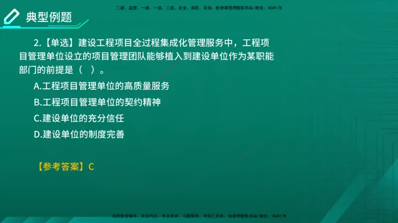 2026年监理《监理概论》精讲第10章在线版_监理工程师_2026年监理工程师SVIP_2026年监理概论法规SVIP_02-基础精讲✿高端面授✿深度强化_10.第十章工程项目管理服务