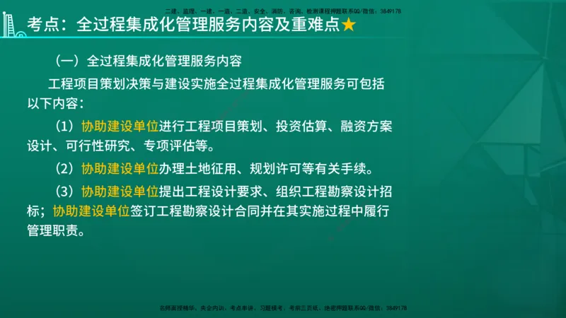 2026年监理《监理概论》精讲第10章在线版_监理工程师_2026年监理工程师SVIP_2026年监理概论法规SVIP_02-基础精讲✿高端面授✿深度强化_10.第十章工程项目管理服务