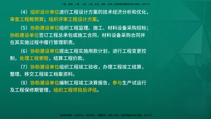 2026年监理《监理概论》精讲第10章在线版_监理工程师_2026年监理工程师SVIP_2026年监理概论法规SVIP_02-基础精讲✿高端面授✿深度强化_10.第十章工程项目管理服务