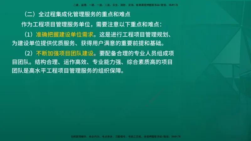 2026年监理《监理概论》精讲第10章在线版_监理工程师_2026年监理工程师SVIP_2026年监理概论法规SVIP_02-基础精讲✿高端面授✿深度强化_10.第十章工程项目管理服务