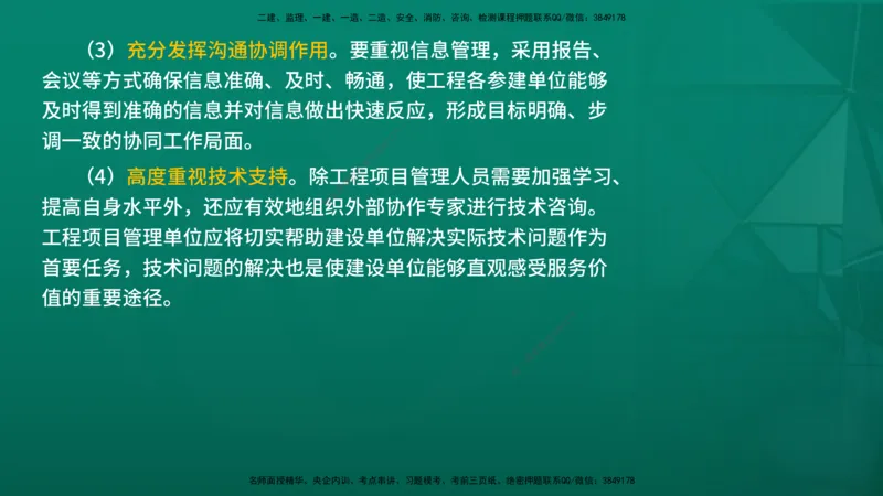 2026年监理《监理概论》精讲第10章在线版_监理工程师_2026年监理工程师SVIP_2026年监理概论法规SVIP_02-基础精讲✿高端面授✿深度强化_10.第十章工程项目管理服务