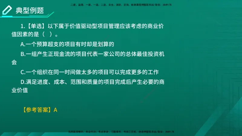 2026年监理《监理概论》精讲第10章在线版_监理工程师_2026年监理工程师SVIP_2026年监理概论法规SVIP_02-基础精讲✿高端面授✿深度强化_10.第十章工程项目管理服务