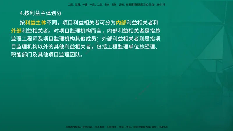 2026年监理《监理概论》精讲第10章在线版_监理工程师_2026年监理工程师SVIP_2026年监理概论法规SVIP_02-基础精讲✿高端面授✿深度强化_10.第十章工程项目管理服务