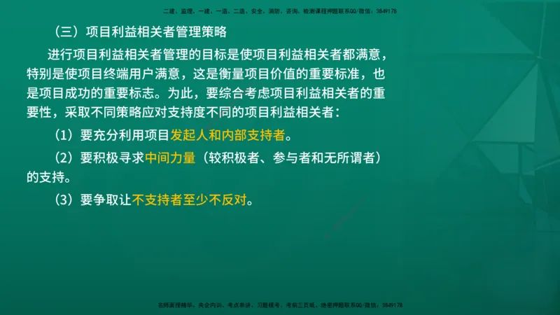 2026年监理《监理概论》精讲第10章在线版_监理工程师_2026年监理工程师SVIP_2026年监理概论法规SVIP_02-基础精讲✿高端面授✿深度强化_10.第十章工程项目管理服务