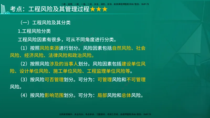 2026年监理《监理概论》精讲第10章在线版_监理工程师_2026年监理工程师SVIP_2026年监理概论法规SVIP_02-基础精讲✿高端面授✿深度强化_10.第十章工程项目管理服务