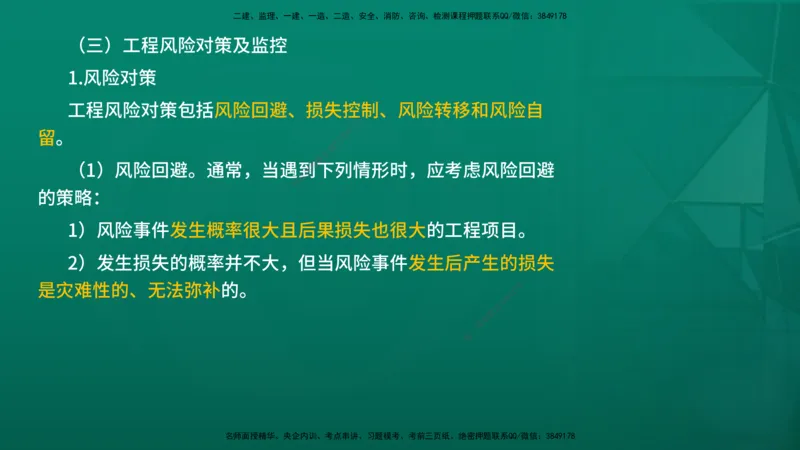 2026年监理《监理概论》精讲第10章在线版_监理工程师_2026年监理工程师SVIP_2026年监理概论法规SVIP_02-基础精讲✿高端面授✿深度强化_10.第十章工程项目管理服务