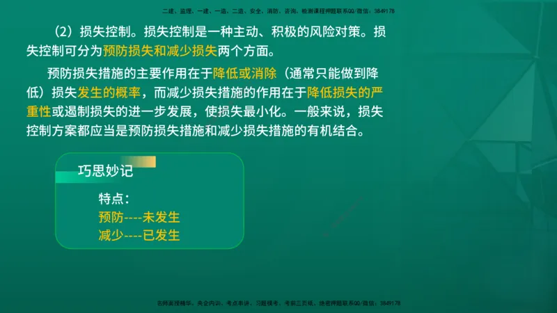 2026年监理《监理概论》精讲第10章在线版_监理工程师_2026年监理工程师SVIP_2026年监理概论法规SVIP_02-基础精讲✿高端面授✿深度强化_10.第十章工程项目管理服务