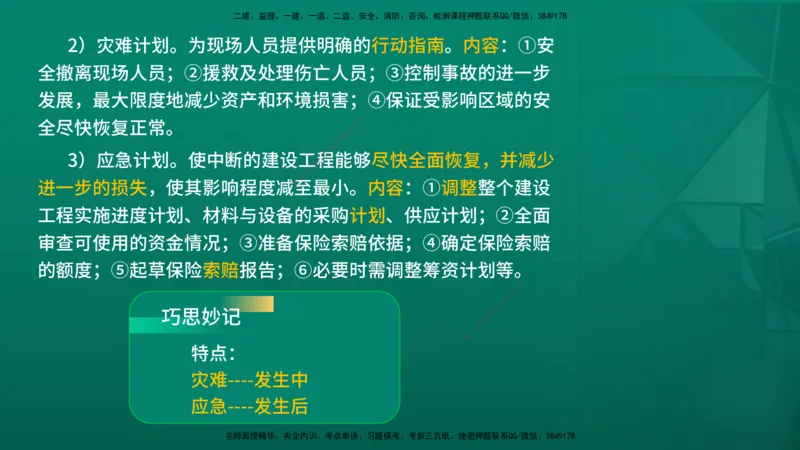 2026年监理《监理概论》精讲第10章在线版_监理工程师_2026年监理工程师SVIP_2026年监理概论法规SVIP_02-基础精讲✿高端面授✿深度强化_10.第十章工程项目管理服务