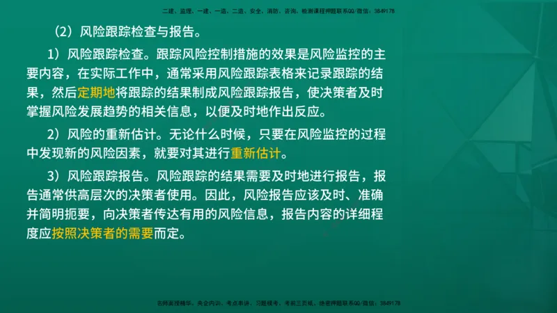 2026年监理《监理概论》精讲第10章在线版_监理工程师_2026年监理工程师SVIP_2026年监理概论法规SVIP_02-基础精讲✿高端面授✿深度强化_10.第十章工程项目管理服务