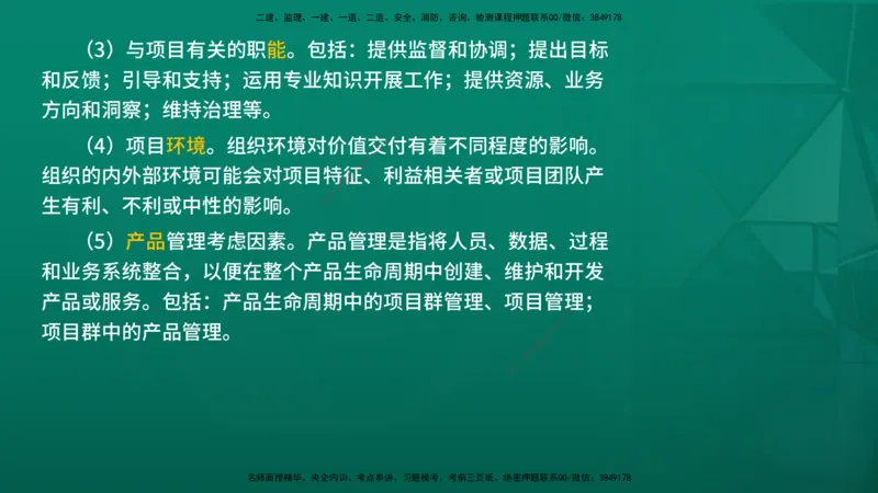2026年监理《监理概论》精讲第10章在线版_监理工程师_2026年监理工程师SVIP_2026年监理概论法规SVIP_02-基础精讲✿高端面授✿深度强化_10.第十章工程项目管理服务