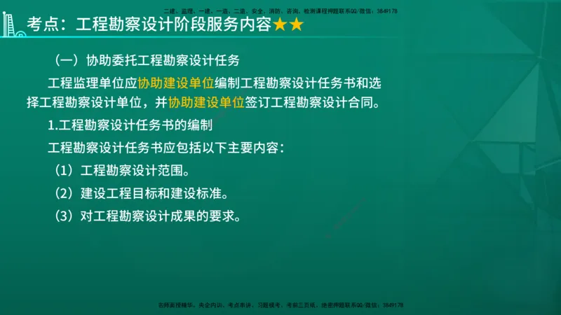 2026年监理《监理概论》精讲第10章在线版_监理工程师_2026年监理工程师SVIP_2026年监理概论法规SVIP_02-基础精讲✿高端面授✿深度强化_10.第十章工程项目管理服务