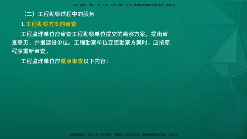 2026年监理《监理概论》精讲第10章在线版_监理工程师_2026年监理工程师SVIP_2026年监理概论法规SVIP_02-基础精讲✿高端面授✿深度强化_10.第十章工程项目管理服务