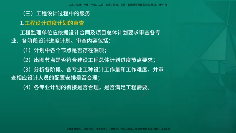 2026年监理《监理概论》精讲第10章在线版_监理工程师_2026年监理工程师SVIP_2026年监理概论法规SVIP_02-基础精讲✿高端面授✿深度强化_10.第十章工程项目管理服务