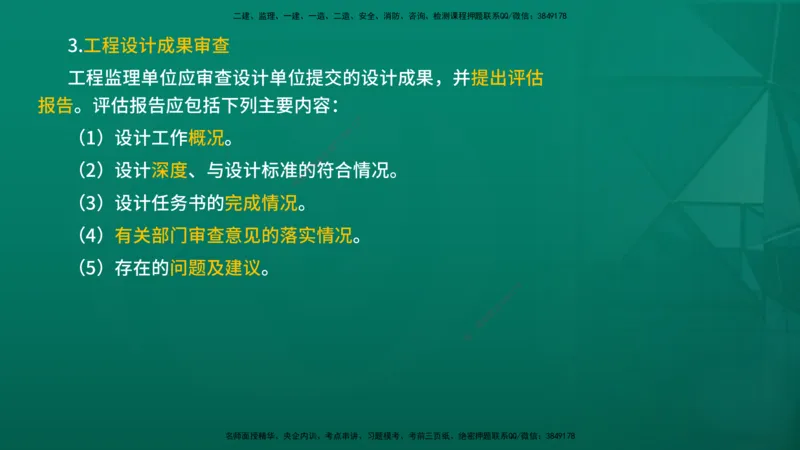 2026年监理《监理概论》精讲第10章在线版_监理工程师_2026年监理工程师SVIP_2026年监理概论法规SVIP_02-基础精讲✿高端面授✿深度强化_10.第十章工程项目管理服务
