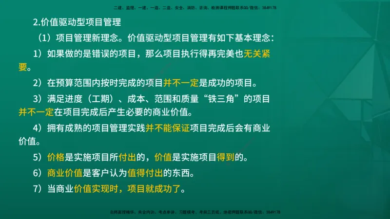 2026年监理《监理概论》精讲第10章在线版_监理工程师_2026年监理工程师SVIP_2026年监理概论法规SVIP_02-基础精讲✿高端面授✿深度强化_10.第十章工程项目管理服务