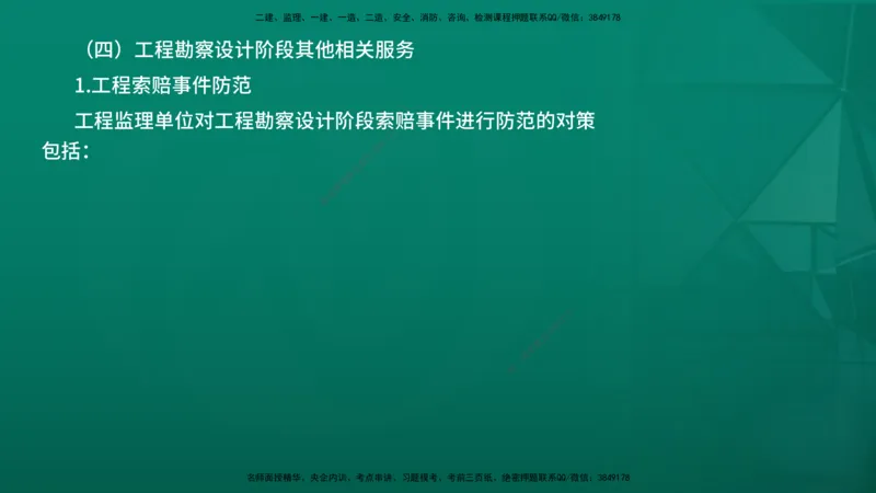 2026年监理《监理概论》精讲第10章在线版_监理工程师_2026年监理工程师SVIP_2026年监理概论法规SVIP_02-基础精讲✿高端面授✿深度强化_10.第十章工程项目管理服务