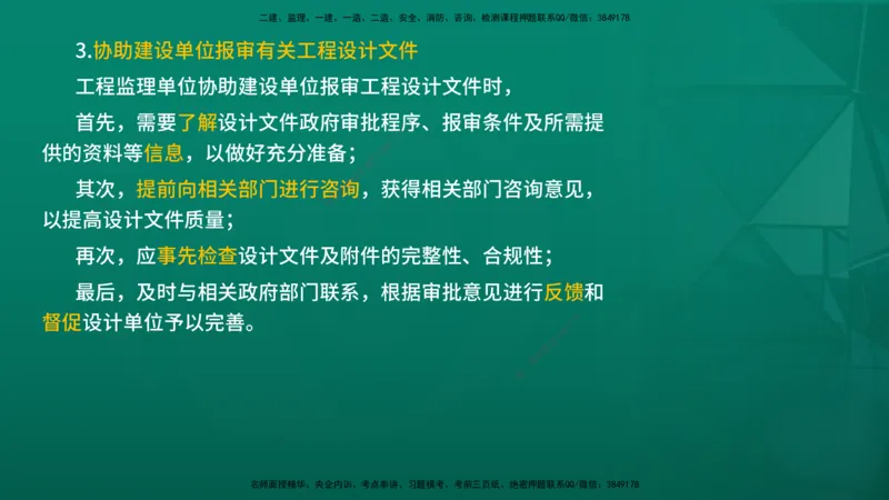 2026年监理《监理概论》精讲第10章在线版_监理工程师_2026年监理工程师SVIP_2026年监理概论法规SVIP_02-基础精讲✿高端面授✿深度强化_10.第十章工程项目管理服务