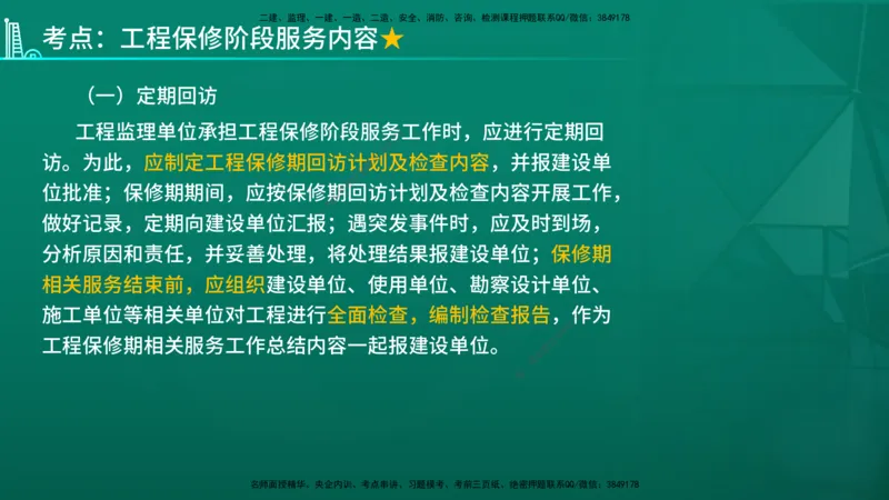 2026年监理《监理概论》精讲第10章在线版_监理工程师_2026年监理工程师SVIP_2026年监理概论法规SVIP_02-基础精讲✿高端面授✿深度强化_10.第十章工程项目管理服务