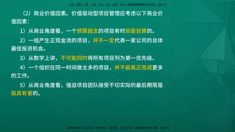 2026年监理《监理概论》精讲第10章在线版_监理工程师_2026年监理工程师SVIP_2026年监理概论法规SVIP_02-基础精讲✿高端面授✿深度强化_10.第十章工程项目管理服务