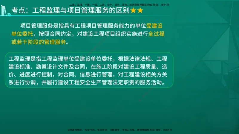 2026年监理《监理概论》精讲第10章在线版_监理工程师_2026年监理工程师SVIP_2026年监理概论法规SVIP_02-基础精讲✿高端面授✿深度强化_10.第十章工程项目管理服务