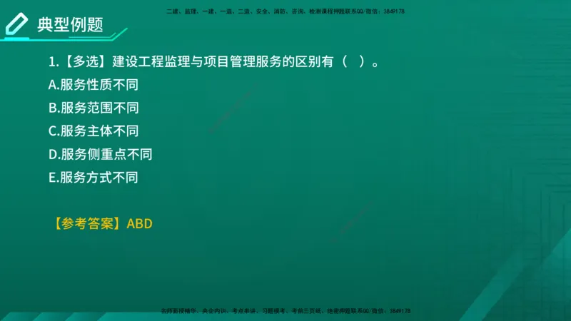 2026年监理《监理概论》精讲第10章在线版_监理工程师_2026年监理工程师SVIP_2026年监理概论法规SVIP_02-基础精讲✿高端面授✿深度强化_10.第十章工程项目管理服务
