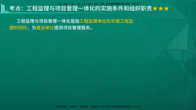2026年监理《监理概论》精讲第10章在线版_监理工程师_2026年监理工程师SVIP_2026年监理概论法规SVIP_02-基础精讲✿高端面授✿深度强化_10.第十章工程项目管理服务
