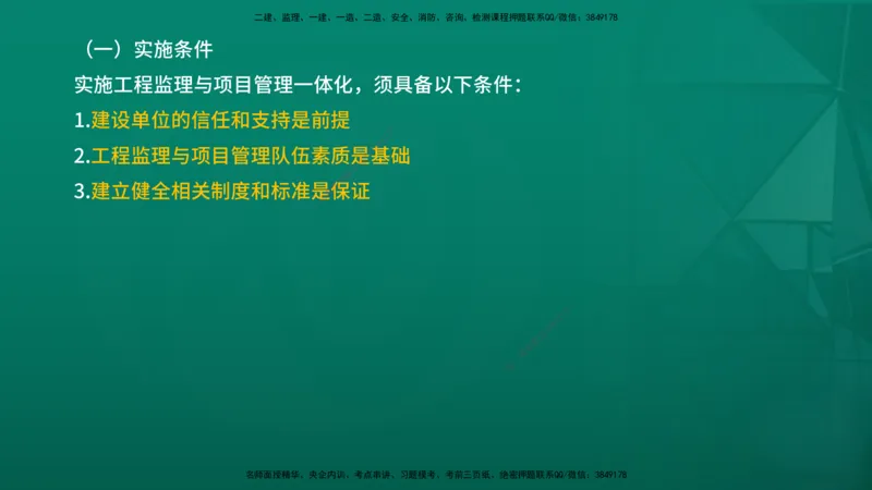 2026年监理《监理概论》精讲第10章在线版_监理工程师_2026年监理工程师SVIP_2026年监理概论法规SVIP_02-基础精讲✿高端面授✿深度强化_10.第十章工程项目管理服务
