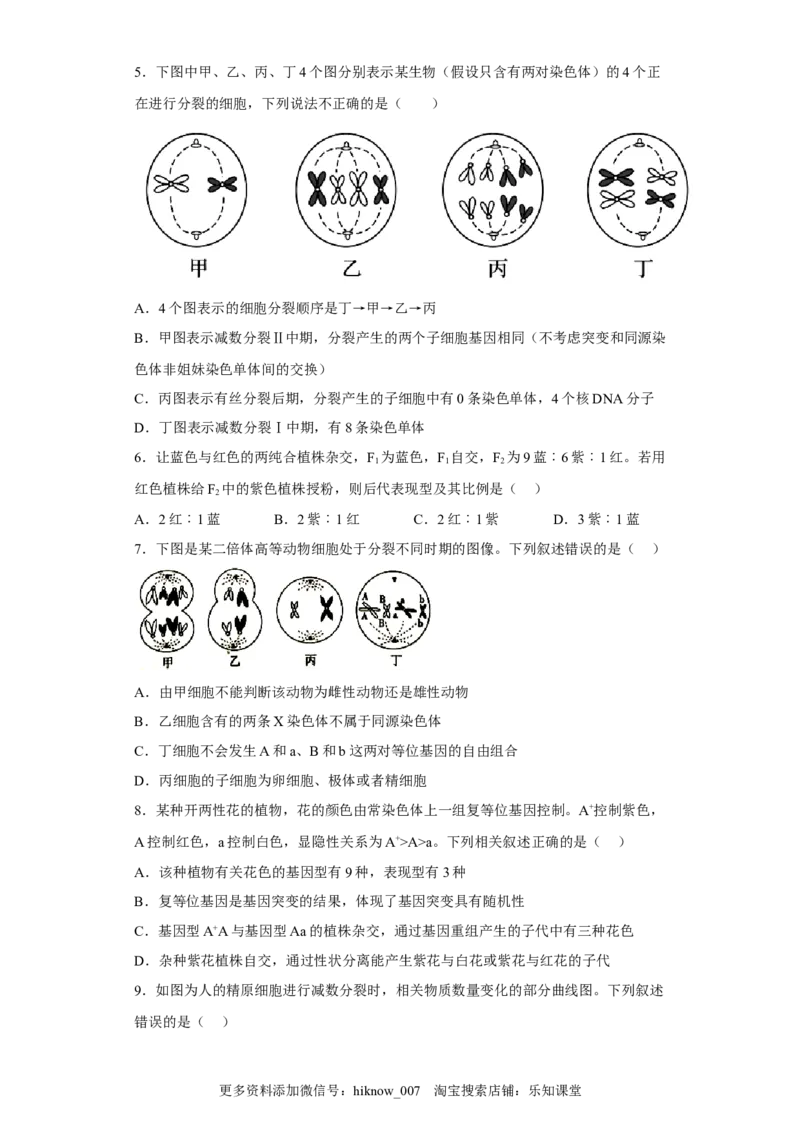 3月份检测卷02（提升练）（原卷版）_E015高中全科试卷_生物试题_必修2_2.同步练习_2、课后培优练2023