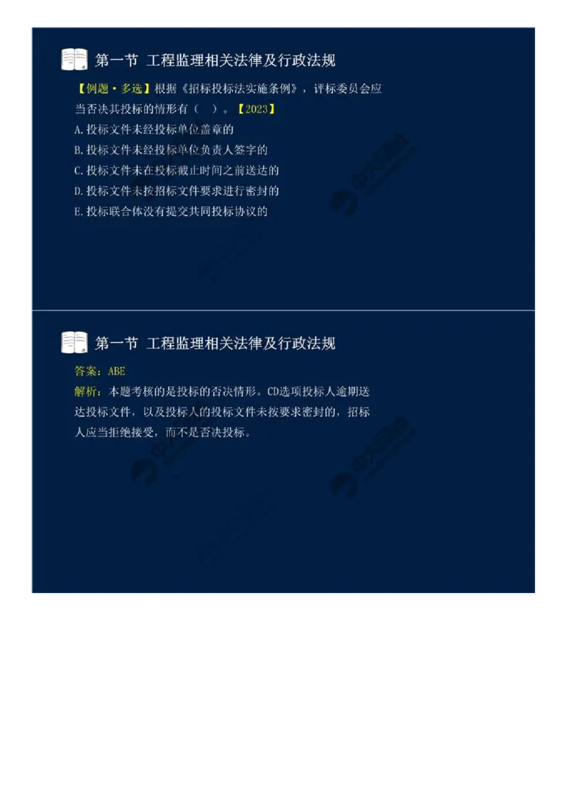 21.第三章-第一节-工程监理相关法律及行政法规（十四）.mp4_监理工程师_2025监理工程师_2025年监理工程师SVIP_2025年监理概论法规SVIP_02-基础精讲✿高端面授✿深度强化_讲义