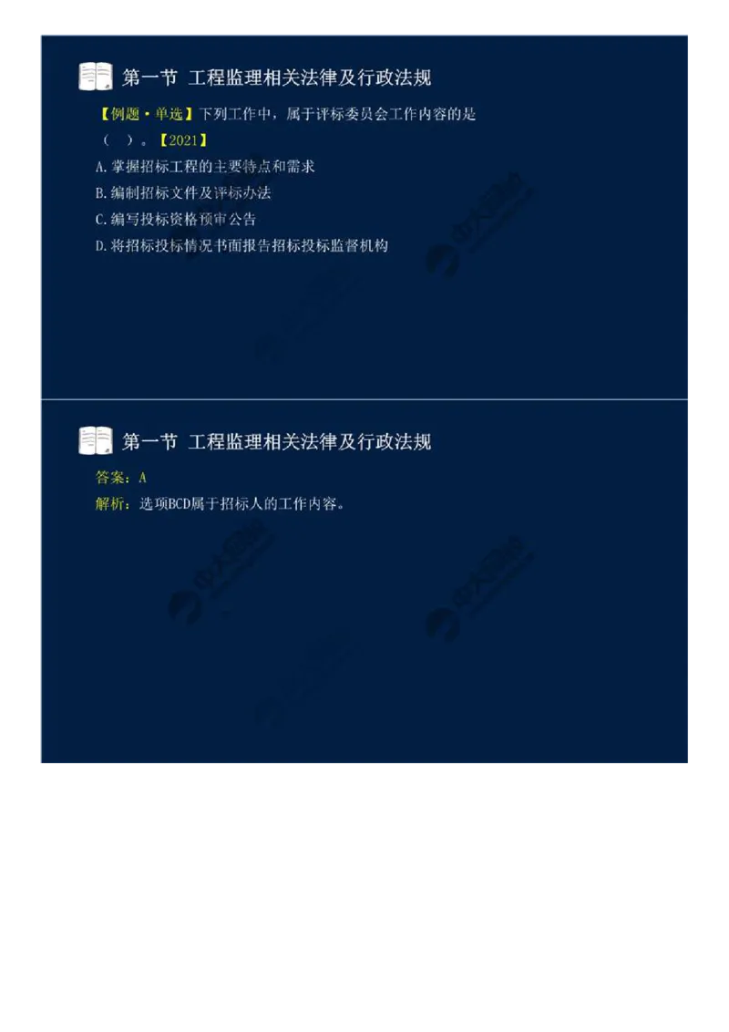 21.第三章-第一节-工程监理相关法律及行政法规（十四）.mp4_监理工程师_2025监理工程师_2025年监理工程师SVIP_2025年监理概论法规SVIP_02-基础精讲✿高端面授✿深度强化_讲义