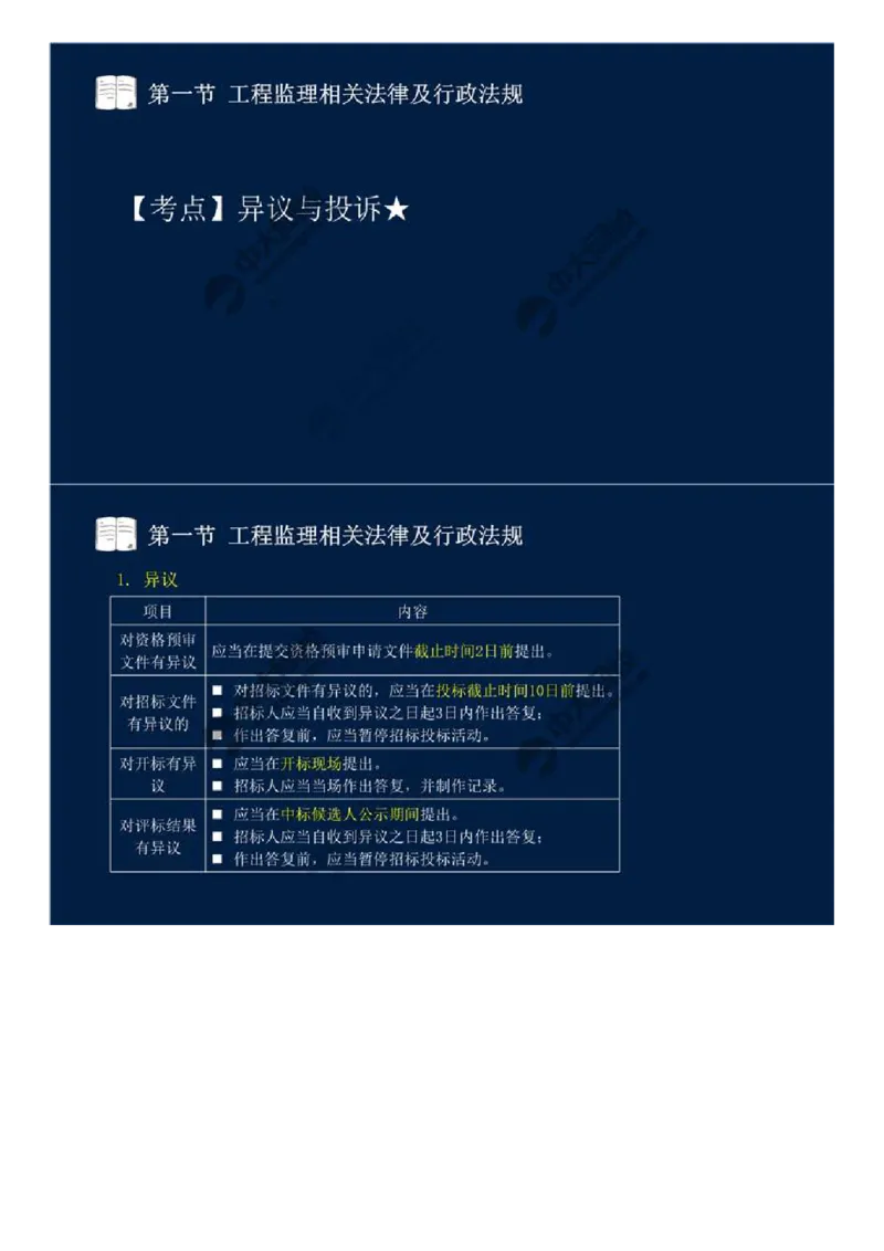 21.第三章-第一节-工程监理相关法律及行政法规（十四）.mp4_监理工程师_2025监理工程师_2025年监理工程师SVIP_2025年监理概论法规SVIP_02-基础精讲✿高端面授✿深度强化_讲义