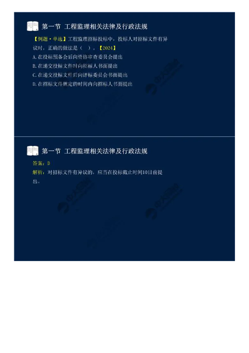 21.第三章-第一节-工程监理相关法律及行政法规（十四）.mp4_监理工程师_2025监理工程师_2025年监理工程师SVIP_2025年监理概论法规SVIP_02-基础精讲✿高端面授✿深度强化_讲义