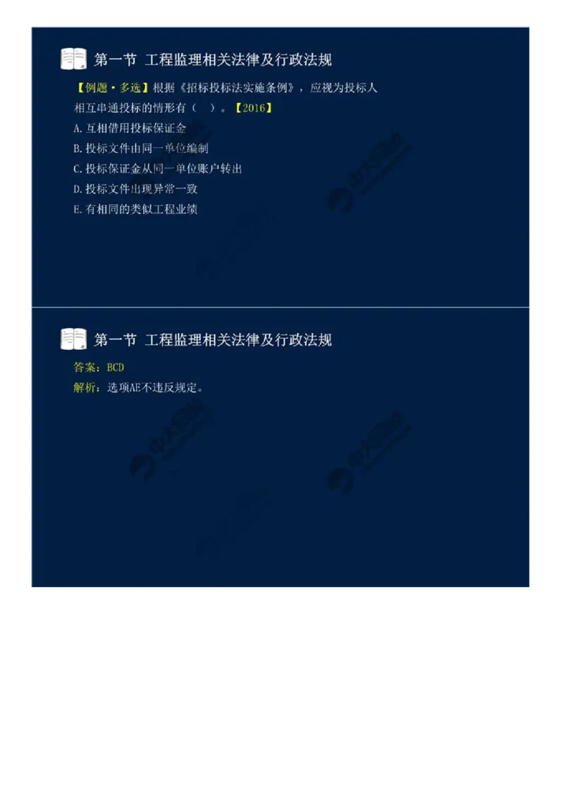 21.第三章-第一节-工程监理相关法律及行政法规（十四）.mp4_监理工程师_2025监理工程师_2025年监理工程师SVIP_2025年监理概论法规SVIP_02-基础精讲✿高端面授✿深度强化_讲义