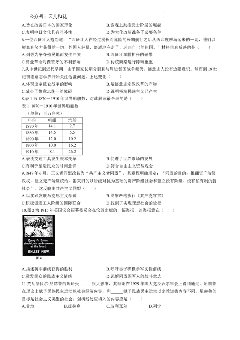 河北省保定市2023-2024学年高一下学期期末调研考试历史试题_2024-2025高一（7-7月题库）_2024年7月试卷_0704河北省保定市2023-2024学年高一下学期期末调研考试