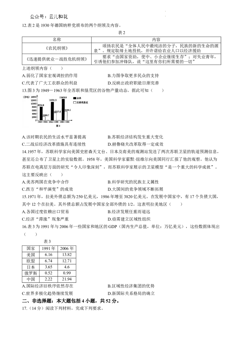 河北省保定市2023-2024学年高一下学期期末调研考试历史试题_2024-2025高一（7-7月题库）_2024年7月试卷_0704河北省保定市2023-2024学年高一下学期期末调研考试