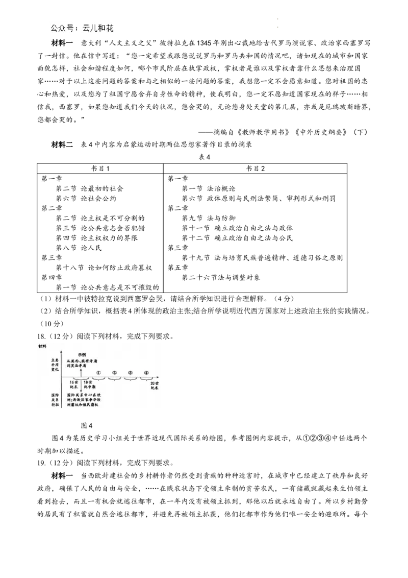 河北省保定市2023-2024学年高一下学期期末调研考试历史试题_2024-2025高一（7-7月题库）_2024年7月试卷_0704河北省保定市2023-2024学年高一下学期期末调研考试