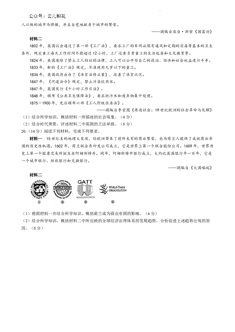 河北省保定市2023-2024学年高一下学期期末调研考试历史试题_2024-2025高一（7-7月题库）_2024年7月试卷_0704河北省保定市2023-2024学年高一下学期期末调研考试
