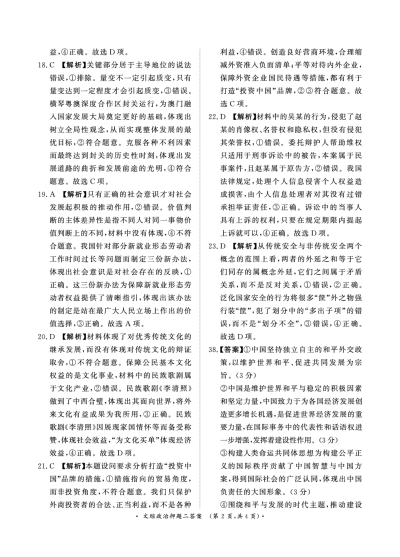 参考答案_2024年5月_01按日期_20号_2024届青桐鸣大联考高三押题卷（二）_青桐鸣2024届高三押题卷（二）文科综合试题