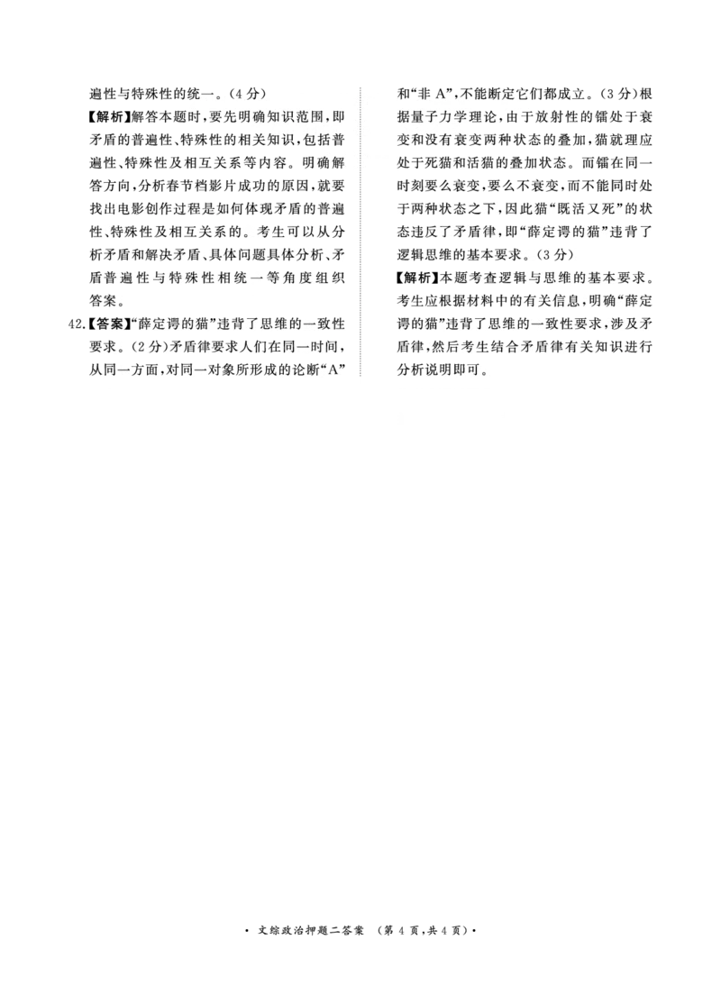 参考答案_2024年5月_01按日期_20号_2024届青桐鸣大联考高三押题卷（二）_青桐鸣2024届高三押题卷（二）文科综合试题