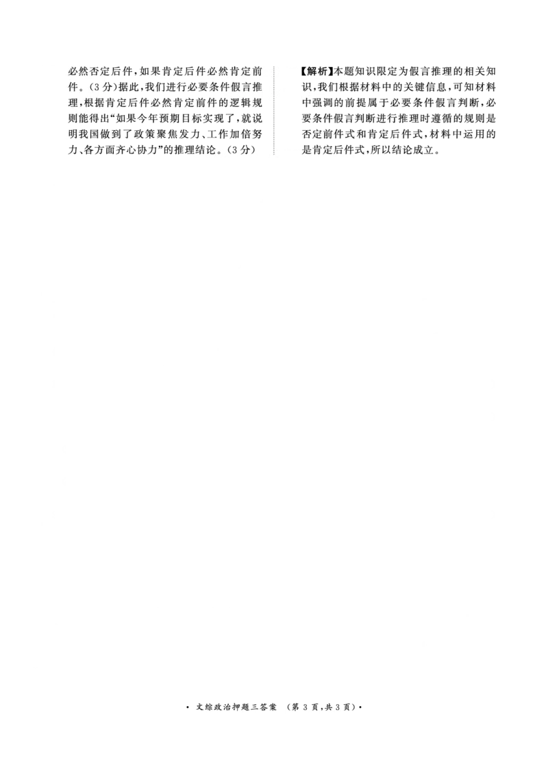 参考答案_2024年5月_01按日期_20号_2024届青桐鸣大联考高三押题卷（二）_青桐鸣2024届高三押题卷（二）文科综合试题