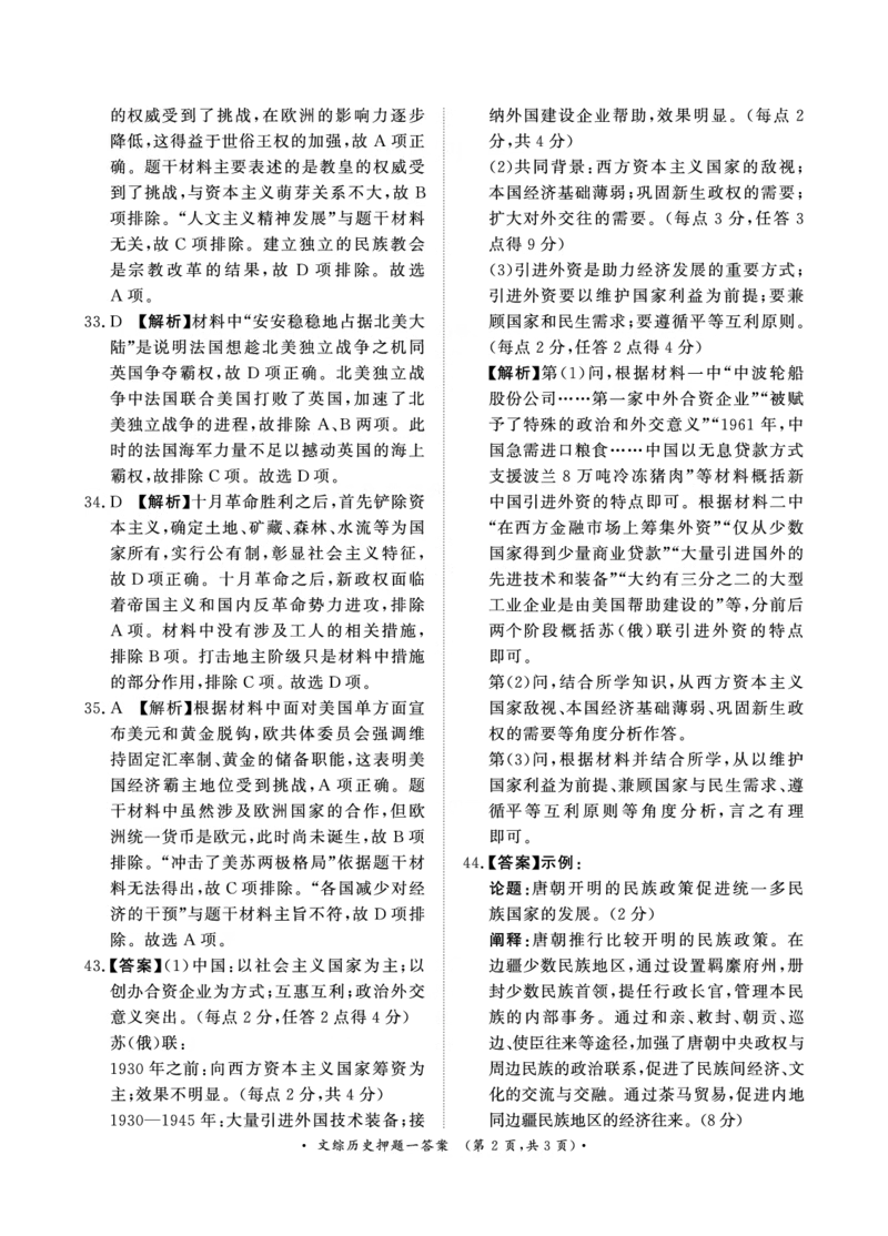 参考答案_2024年5月_01按日期_20号_2024届青桐鸣大联考高三押题卷（二）_青桐鸣2024届高三押题卷（二）文科综合试题