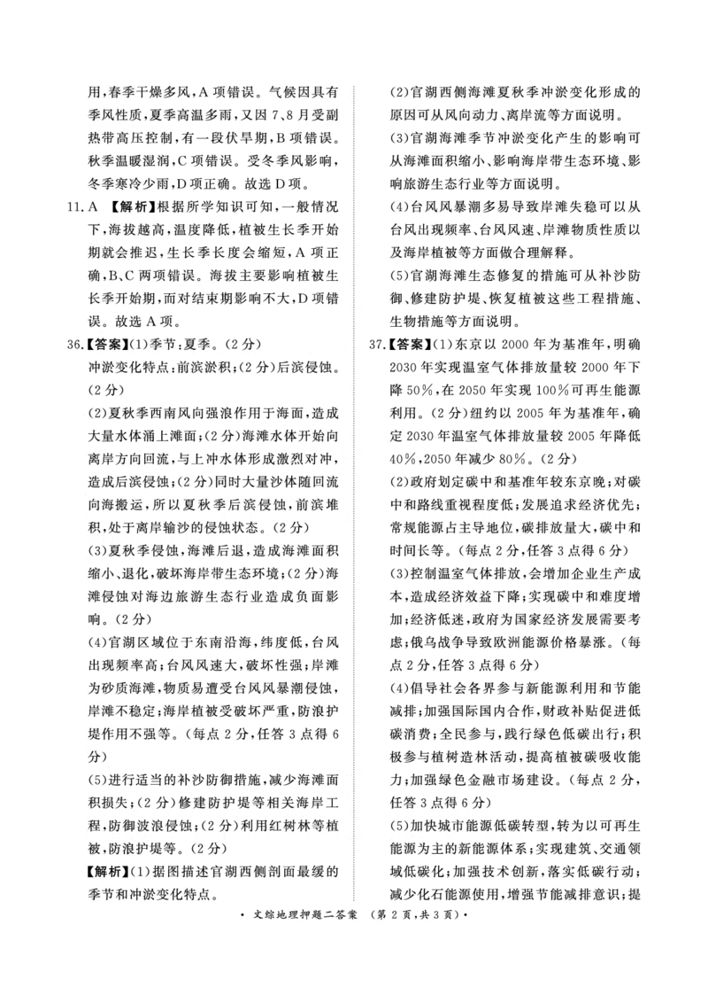 参考答案_2024年5月_01按日期_20号_2024届青桐鸣大联考高三押题卷（二）_青桐鸣2024届高三押题卷（二）文科综合试题